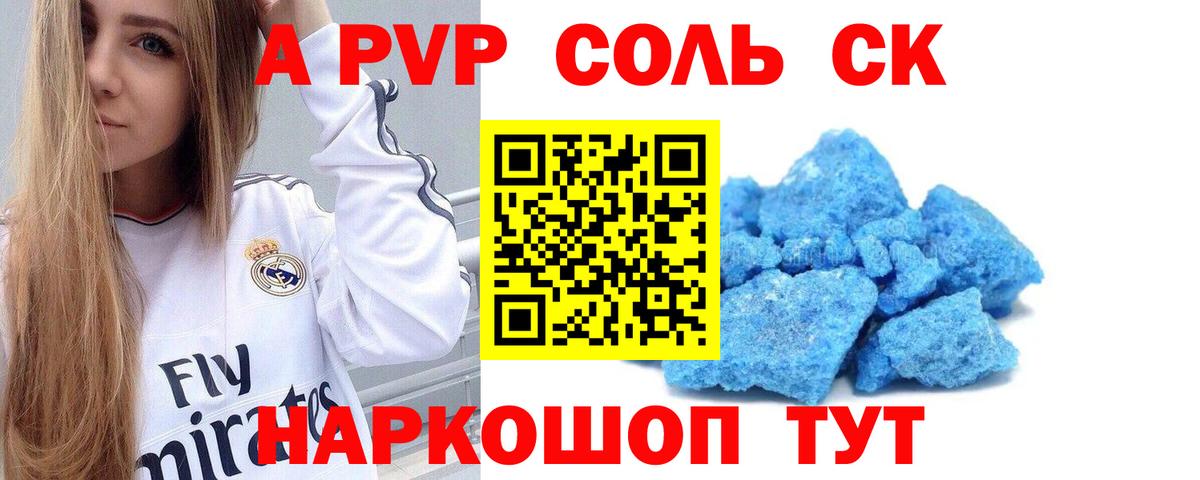 A PVP Соль  Alpha PVP VHQ  Кызыл  купить наркоту  Вход с VPN 