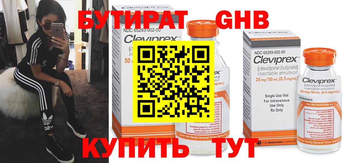 БУТИРАТ вода  Вход с VPN  Кызыл 
