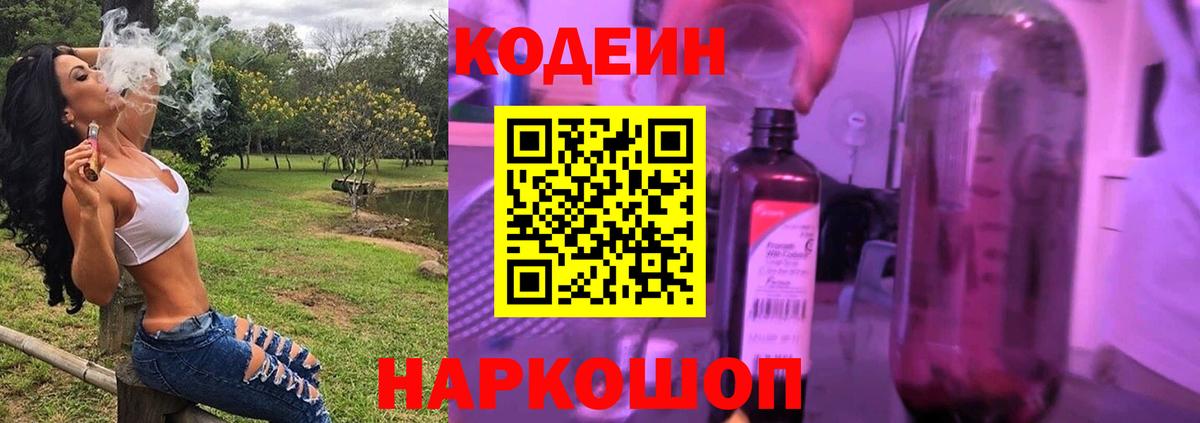 Кызыл  Кодеиновый сироп Lean Purple Drank  Вход с VPN  Codein Purple Drank 
