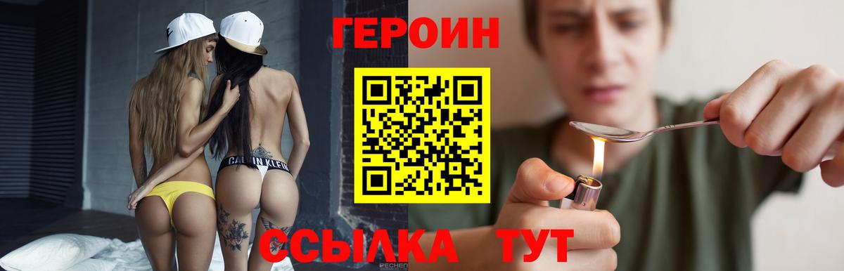 Героин  Вход с VPN  Кызыл  ГЕРОИН Heroin 