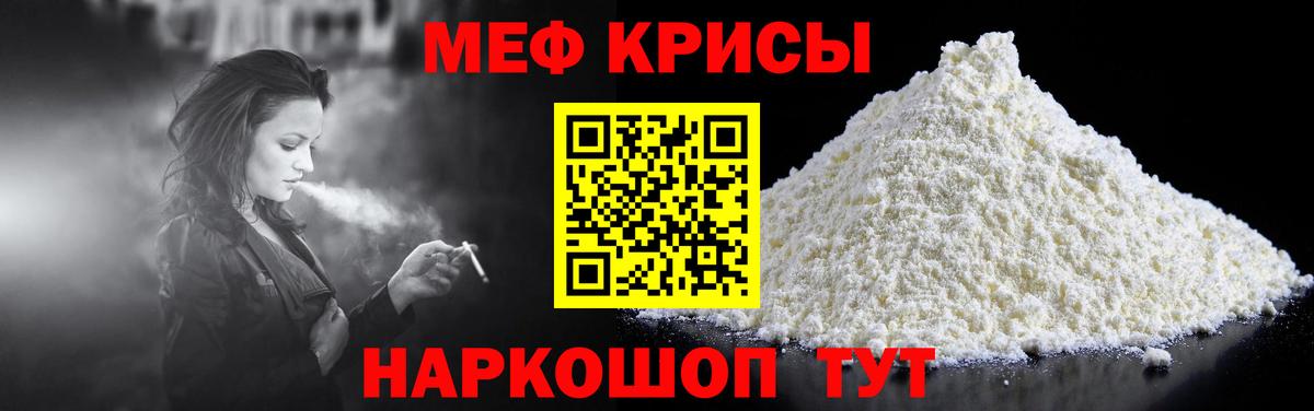 Меф  МЯУ-МЯУ mephedrone  Вход с VPN  МЕФ  Кызыл 