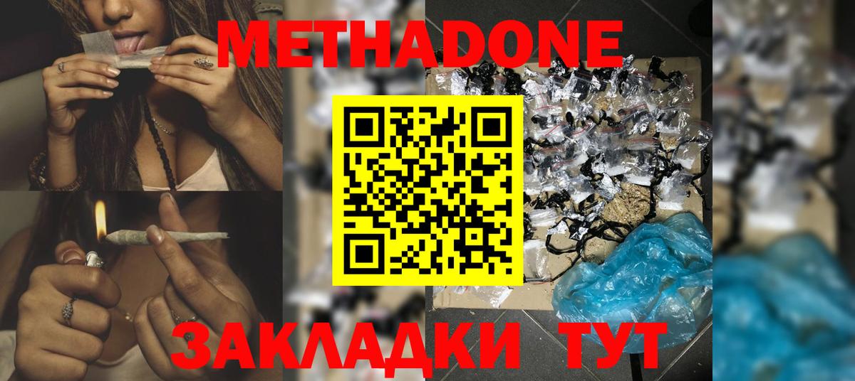 МЕТАДОН мёд Кызыл